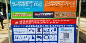 【展示会】FABEX関西2022に出展しました。